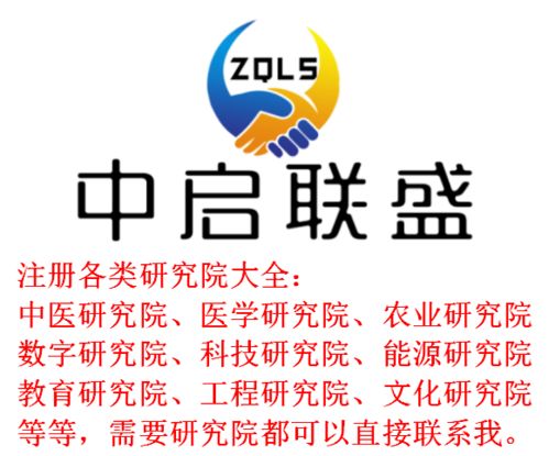 北京注冊新材料研究院的要求、規定與技術推廣策略解析
